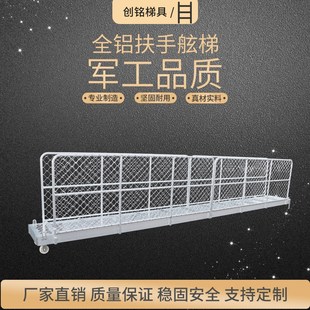 创铭全铝网扶手舷梯铝合金登船梯靠岸梯码头梯子船用梯具铝质跳板