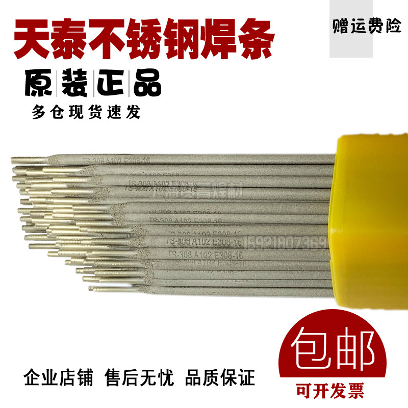 天泰焊条T  2 22 2    2 2 E229锈钢电焊条