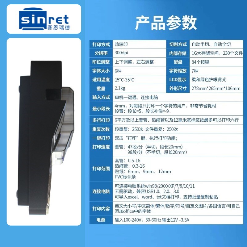 赛恩瑞德线号机HTP600电脑打号机打码机套管打字机号码管打印机