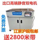 华跃牌智能型电快递全塑料带纸箱图书封箱瓷砖轻钢木龙骨半自动式