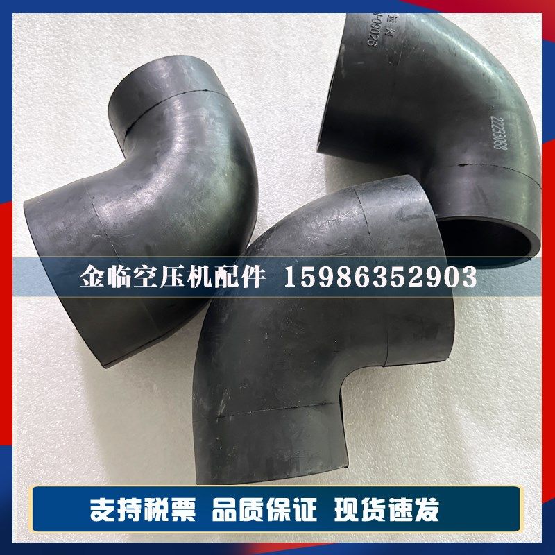英格索兰空压机进气软管橡胶接头转接头弯管I,标准件/零部件/工业耗材,弯头/弯管,淘宝优惠券,粉丝福利购,淘宝优惠卷