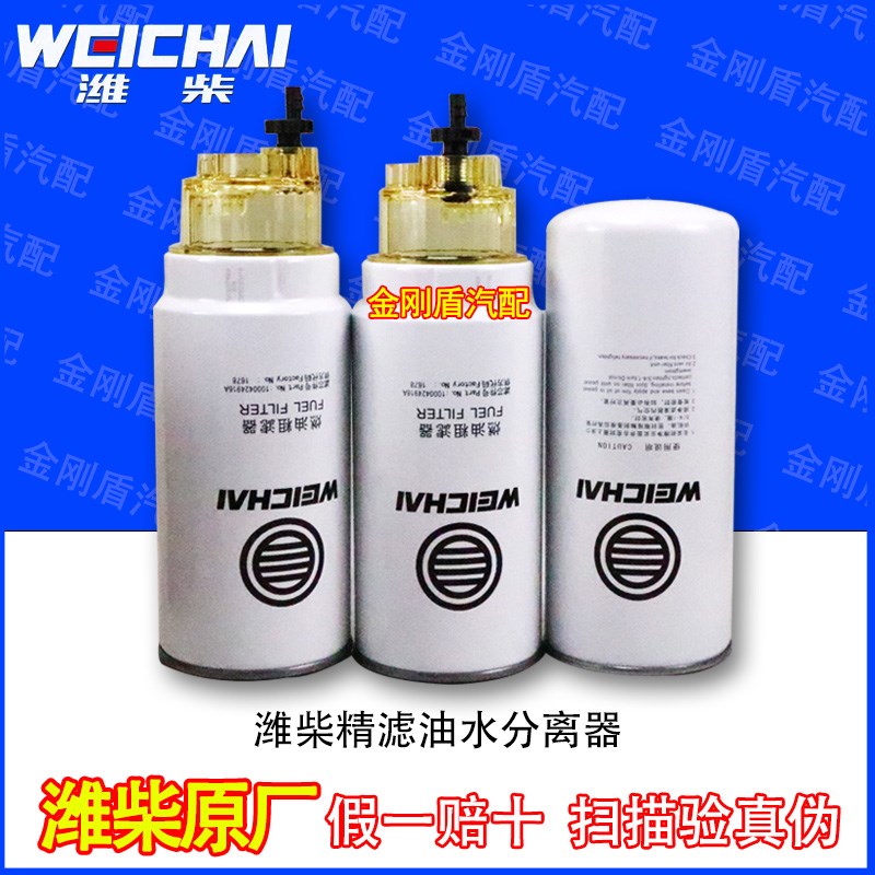 潍柴原厂专用柴油芯精器 粗 电喷专用柴油芯油水分离器