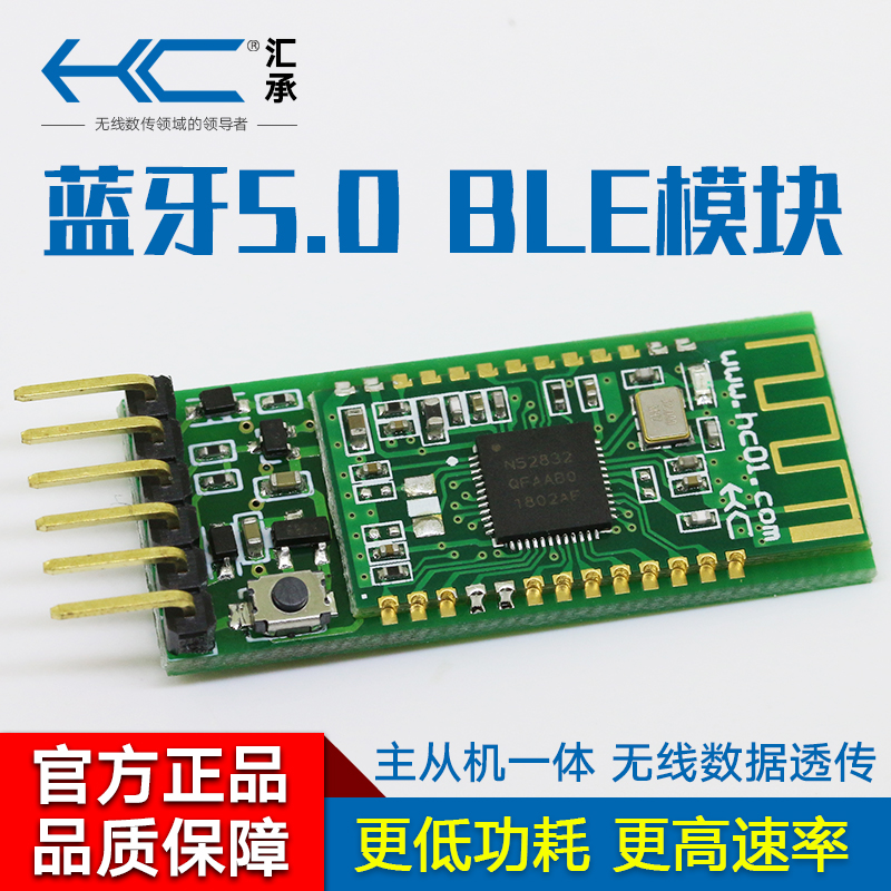 汇承HC-2模块BLE5.0主从一体nRF52832无线串口通信ibecon