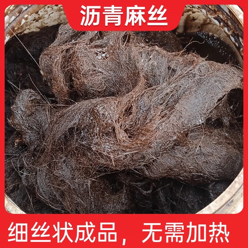 伸缩缝沥青麻布沥青麻丝麻絮管涵填缝油浸麻绳麻筋沉降缝20mm