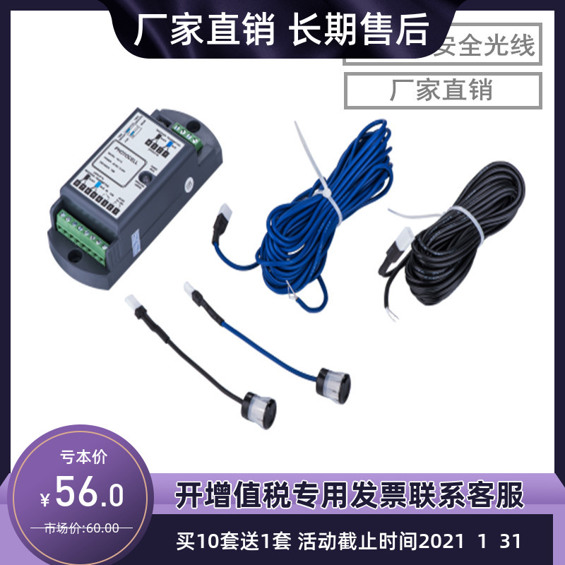 自动门安全光线感应门机组防夹电眼红外对射电眼头单双束防夹开关