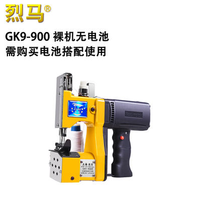 烈马GK9-900充电型手提式电动缝包机无线封包机封口机打包机裸机