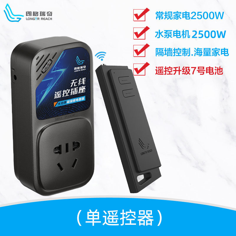 朗格瑞奇遥控关大功率W摇控插座 水泵超米