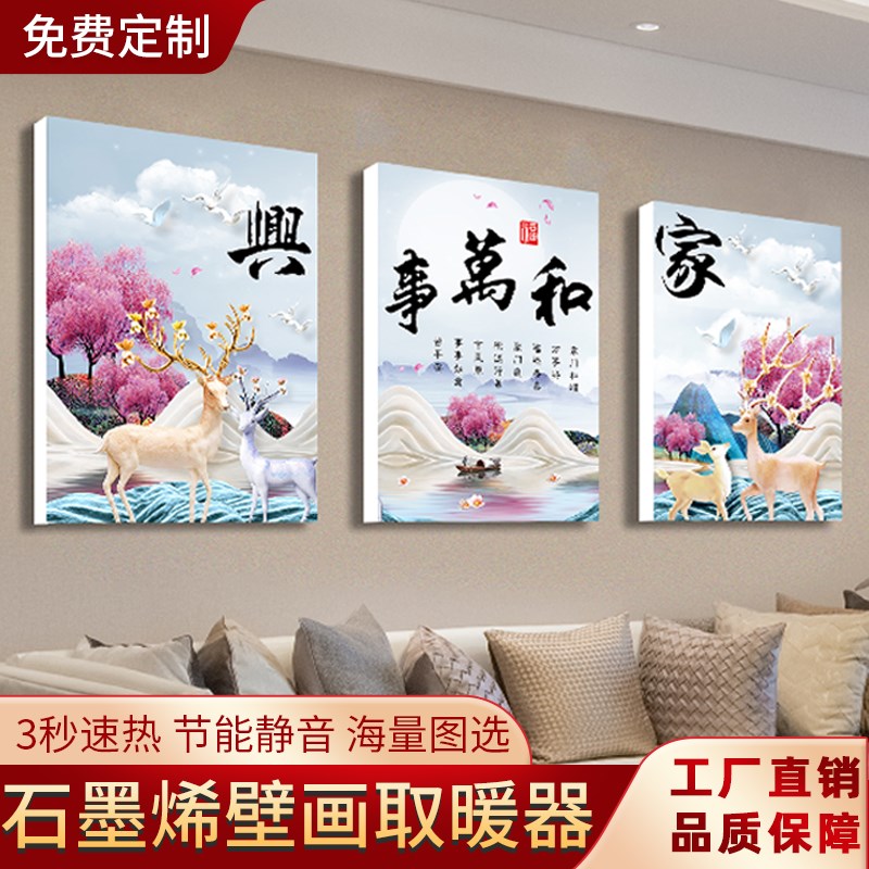 石墨烯碳晶墙暖取暖器电暖画壁挂式墙暖画电热板加热板家用取暖器