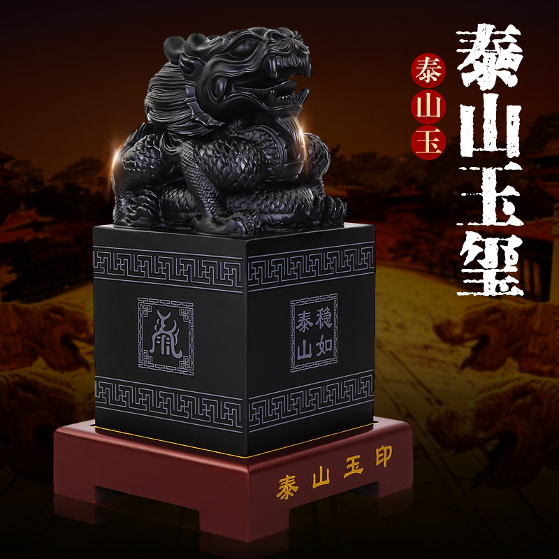 泰山玉九龙传国玉玺印章天然墨玉刻字姓名定制办公室官印