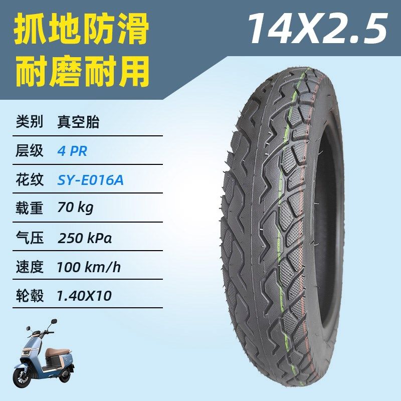 三元车轮胎电动车真空胎防刺防滑耐磨外胎
