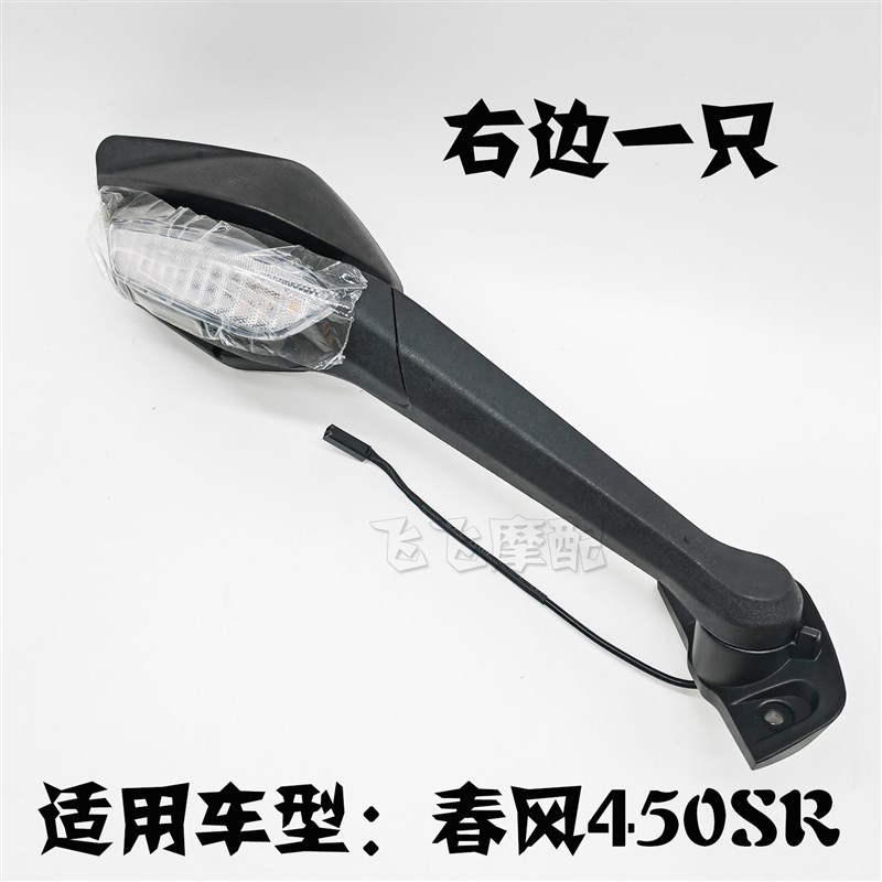 适用CF400-6/9春风450SR摩托车后视镜450SRS左右倒车镜反光镜镜子