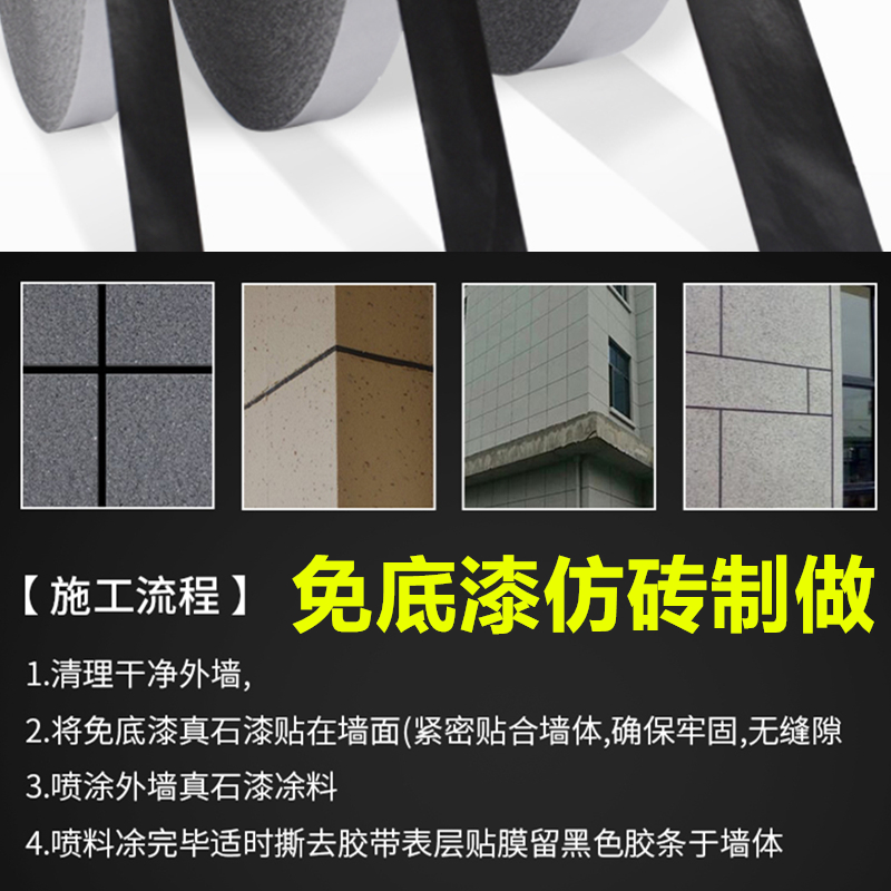 黑色双面胶外墙免底漆仿砖胶带外墙分格线胶带真石漆分格带强力高