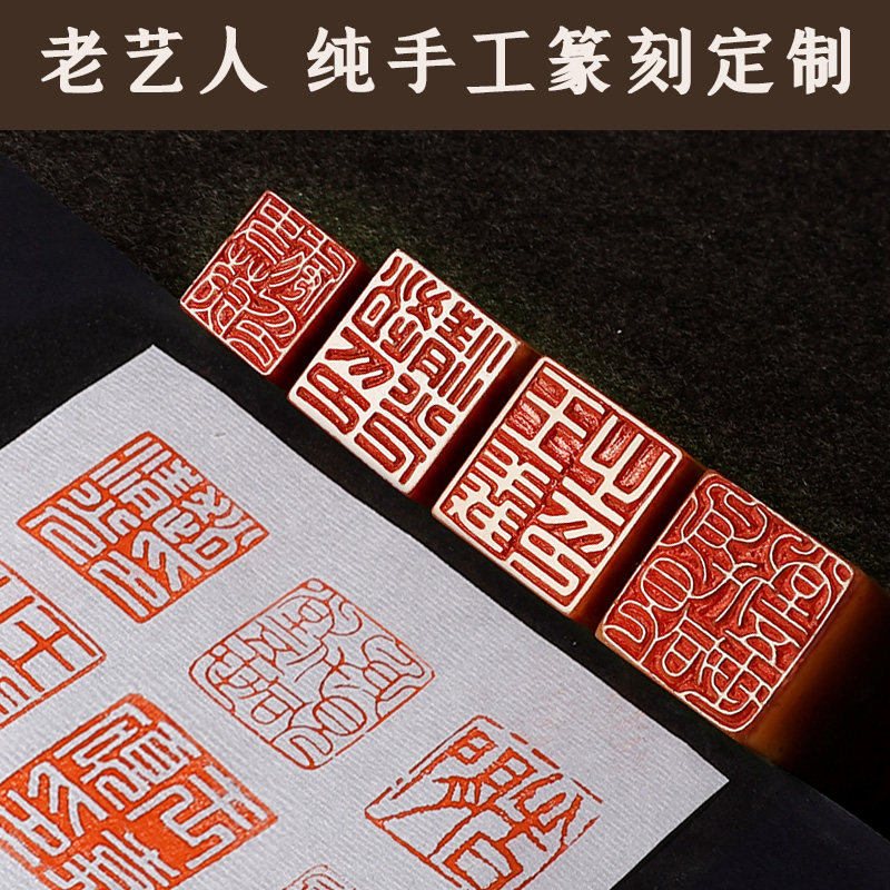 手工定制篆刻印姓名章书法书画印章篆书毛笔硬笔考级闲章藏书古风