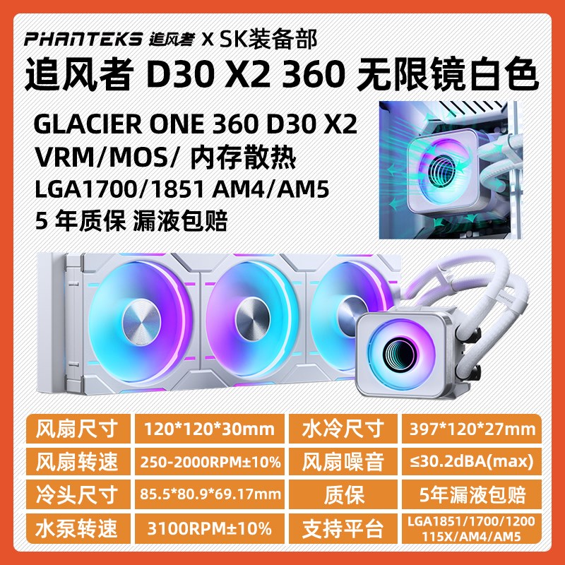 追风者M黑旋风30TR/STRX/2011/20一体式CPU水冷散热器