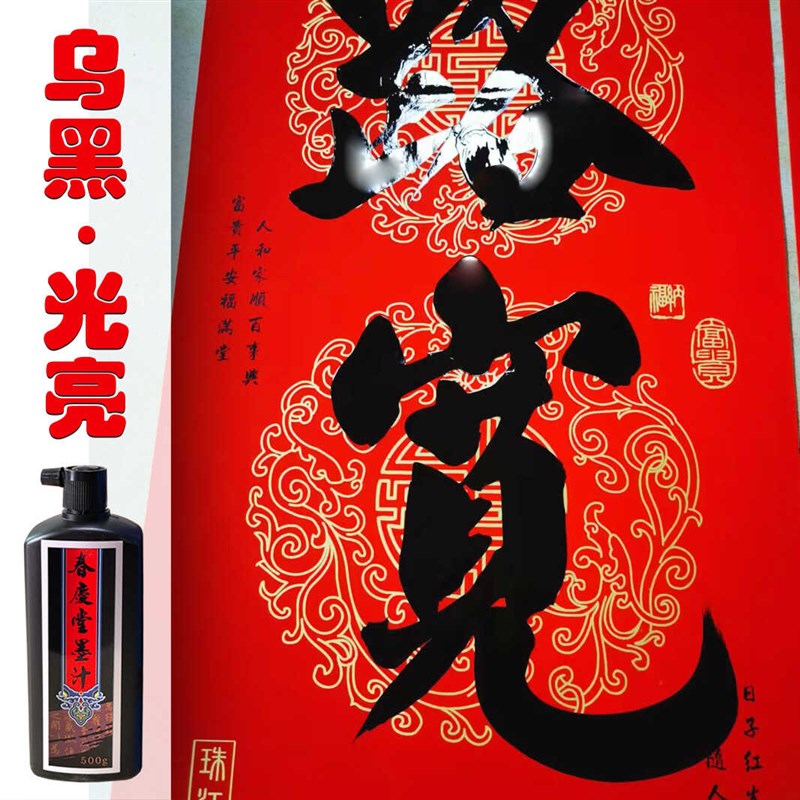 铜版纸专用快干墨汁书法书画墨水春庆堂速干墨液珠江春联防水墨水
