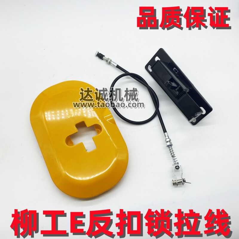 柳工9075E 915 920E 922E 933E 936E 948E车门反扣锁盖板拉线挖机