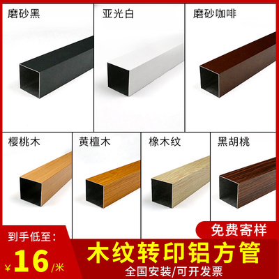 木纹铝方管铝方通隔断铝合金方管型材方通吊顶格栅铝型材烤漆定制