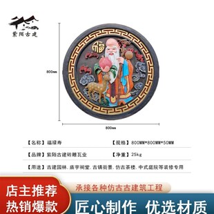 仿古圆形彩绘福字砖雕古建筑影壁照壁围墙背景墙装饰挂件浮雕
