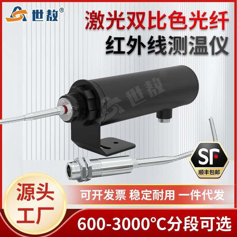 SA-2X140A光纤型双比色红外线测温仪耐高温抗电磁温度传感器探头