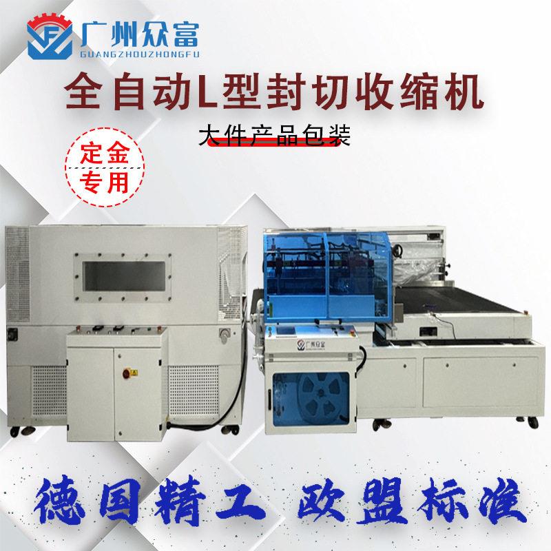 工厂用热收缩封口机POF塑封膜热膜机器生产厂家L型产品组合包装机