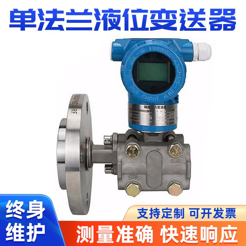 单法兰液位变送器3051型电容式微差压传感器智能数显控制器