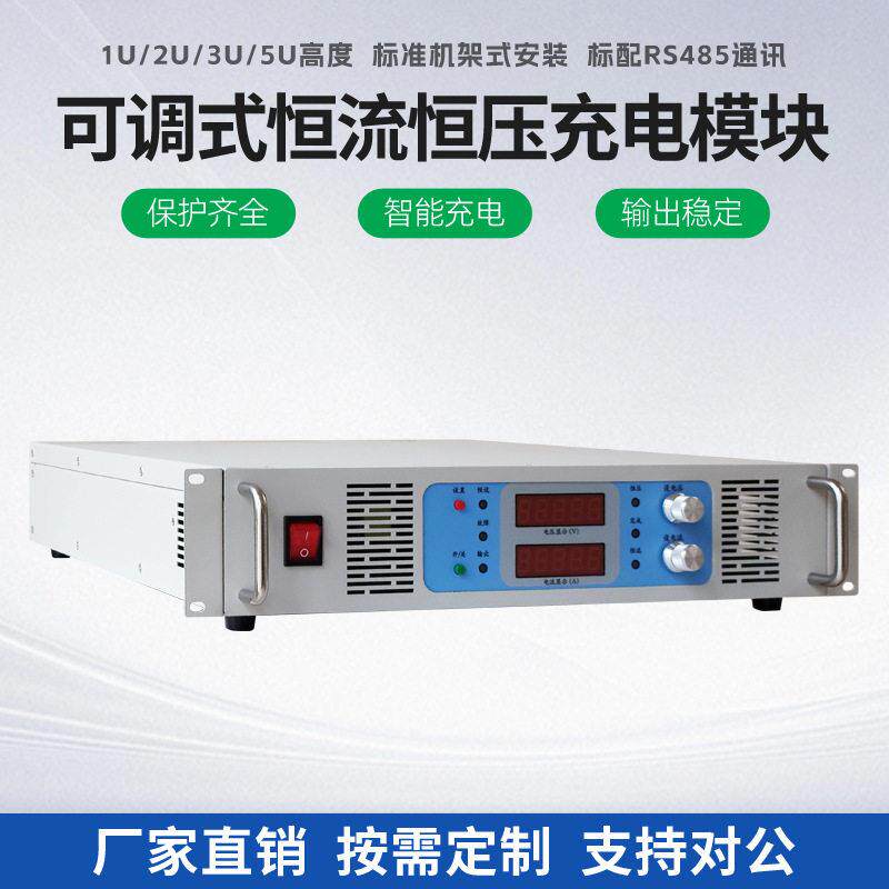 标准机架式直流稳压电源充电机模块可调式恒流恒压智能充电器模块
