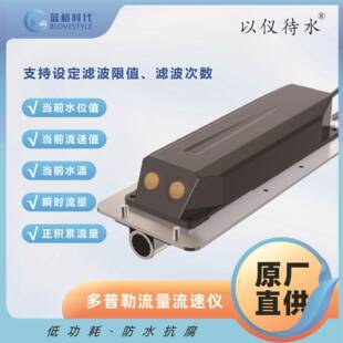 4G多普勒流速仪液位流量温度采集仪防水污水管网液体管道流量计