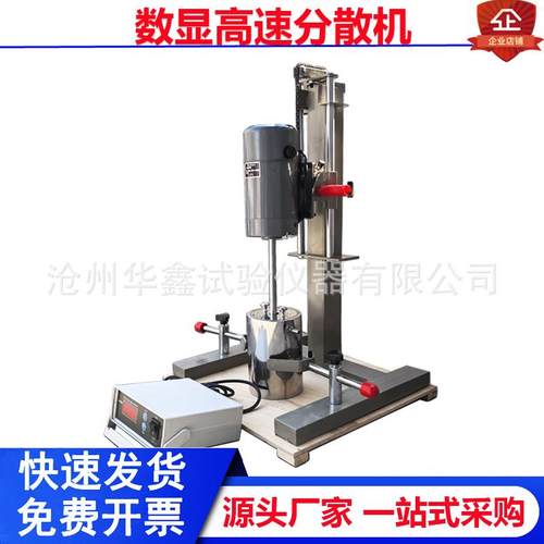 高速分散搅拌机FS-400D小型数显实验分散机变频分散试验机