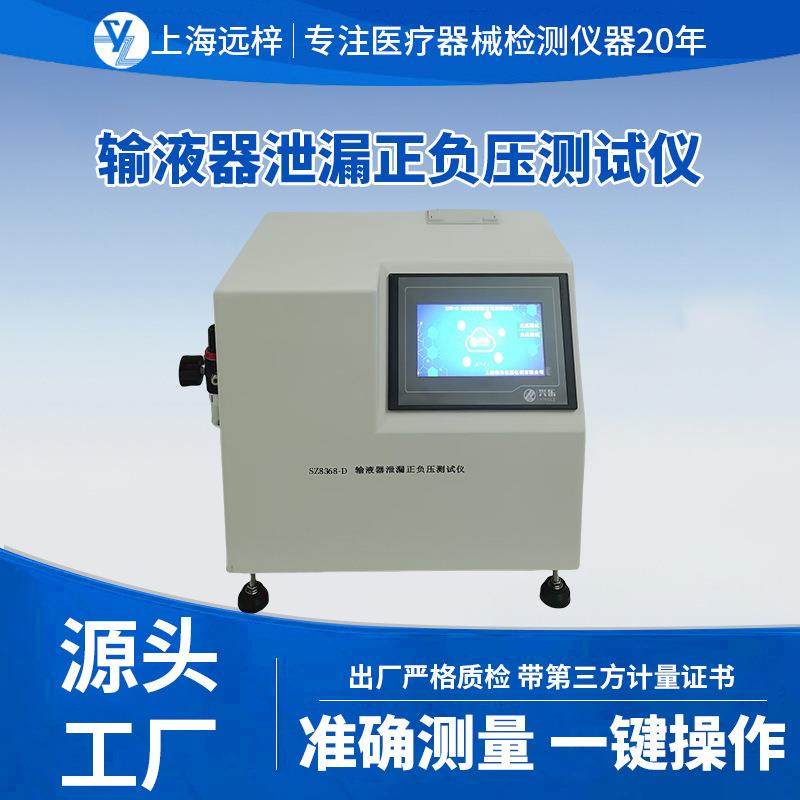 科技SZ8368-D输液器泄漏正负压测试仪,工业油品/胶粘/化学/实验室用品,其他实验室设备,淘宝优惠券,粉丝福利购,淘宝优惠卷
