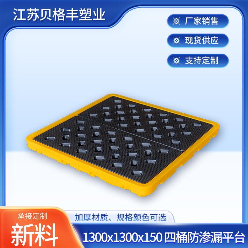 100x100x150四桶防渗漏平台塑料栈板叉车防漏卡板物流周转托盘