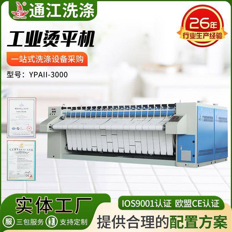 YPAII-3000大型工业烫平机全自动蒸汽烫平机酒店床单整烫熨平机