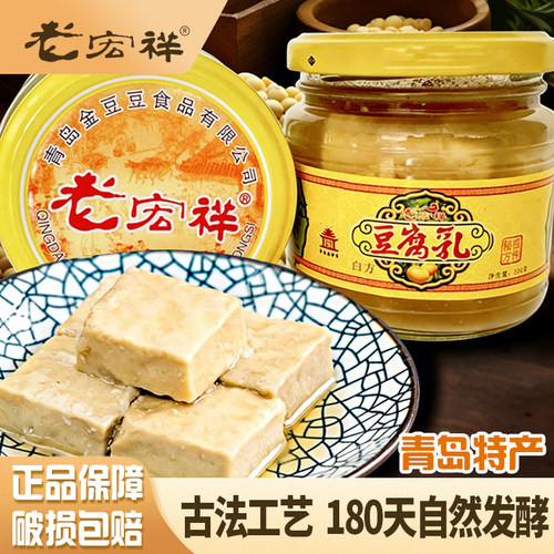青岛老宏祥豆腐乳原味正宗老式