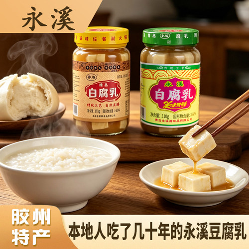 永溪豆腐乳原味传统工艺