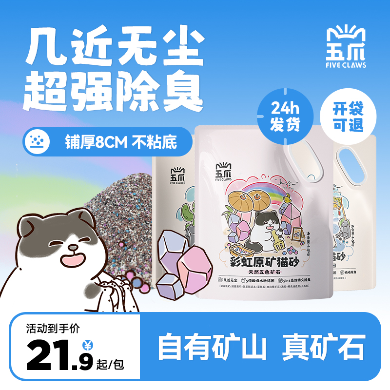 五爪强除臭除尘天然钠基矿砂