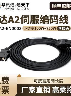 适用B2/A3/B3/A2/AB/E3伺服编码器线动力刹车线AS-B2EN0005