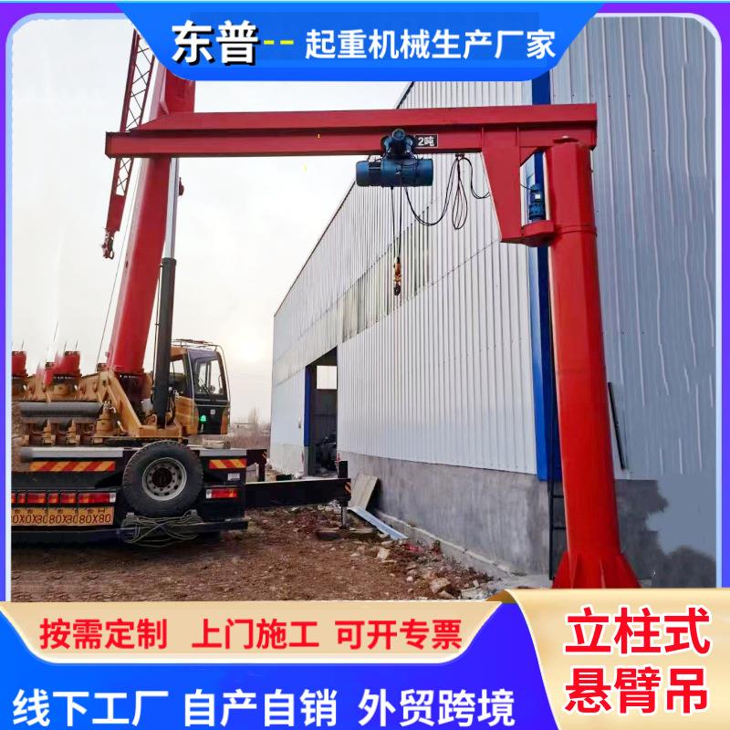 悬臂吊5T车间吊装货物独臂墙壁吊2吨60度旋转立柱式悬臂吊起重机