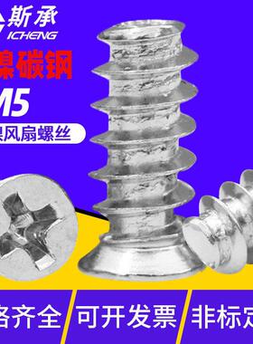 KB十字沉头平尾自攻螺丝电脑机箱电源风扇螺丝散热螺钉M5*8-10