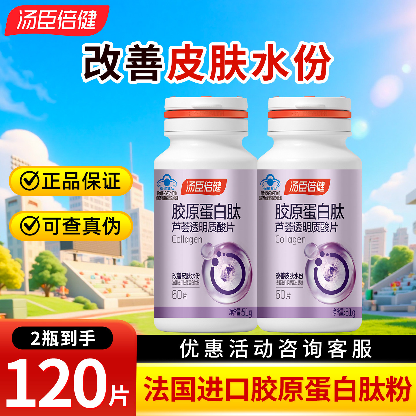 汤臣倍健胶原蛋白肽芦荟透明质酸片胶原蛋白肽粉改善正品皮肤水份