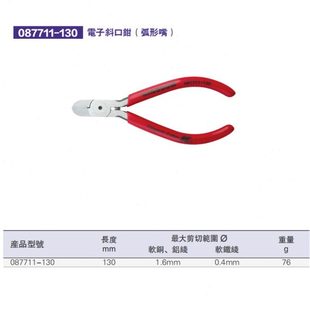 日式 K牌斜口钳 宽尖嘴 电子斜口钳弧形嘴 205型 细尖嘴