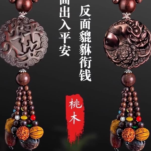 桃木汽车挂件2024新款车上高档车内饰品摆件吊饰出入平安貔貅车载