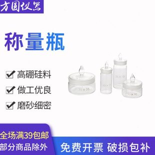 35mm玻璃称量瓶 称量瓶扁形实验室50 30mm高型称量皿40 2560 3070