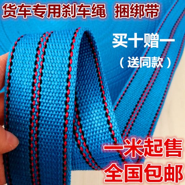 汽车拉车绳货车刹车绳子捆绑带拖车绳马扎带背绳扁带加密防滑捆货