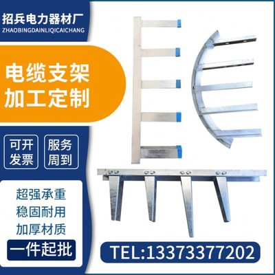 电缆支架电缆托架隧道支架电缆沟支架电缆架空支架电缆固定支架