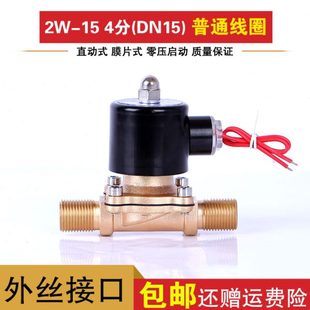 现货 电磁阀水阀气阀外牙铜阀常闭 4分 双外螺纹 外丝