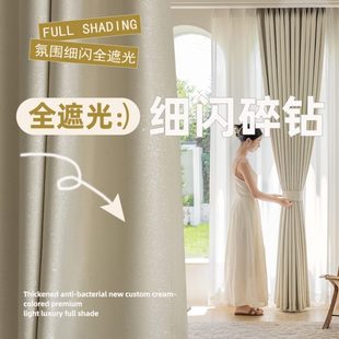 定制奶油色高级轻奢全遮光卧室窗帘客厅阳台隔热 加厚防紫外线新款
