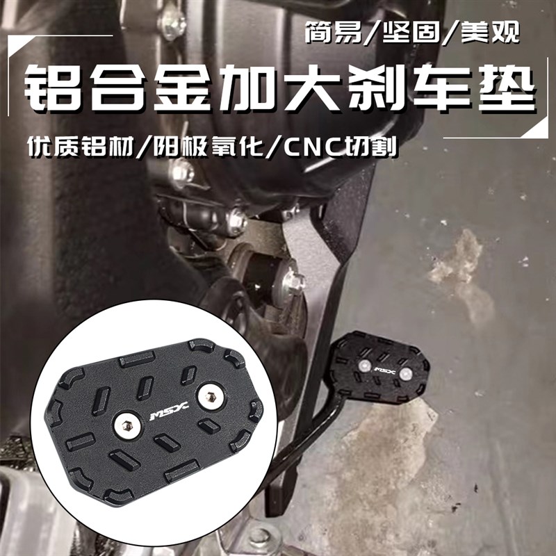适用本田GROM125 MSX125 CBR500R改装N刹车杆加大脚踏加宽踏板配