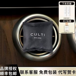 古缇CULTI车载香薰香包出风口持久留香衣柜香囊香挂地中海柑橘