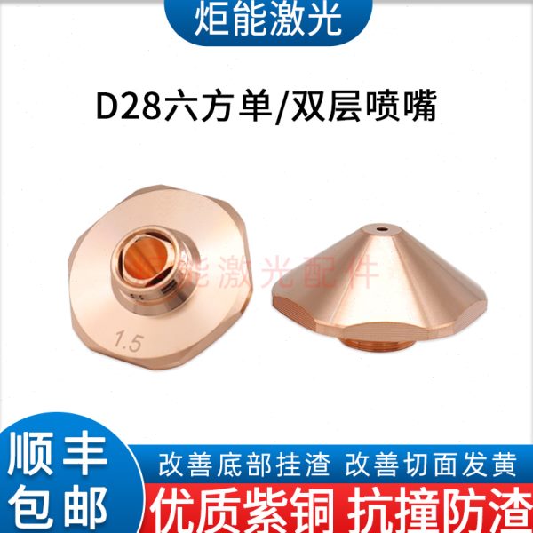 邦德激光D28六方喷嘴 光纤激光切割机六边割嘴BODOR常规款M11喷嘴