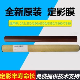 定影下膜 560 242 6550 7655 施乐5065 700 550 7775 7550全新原装