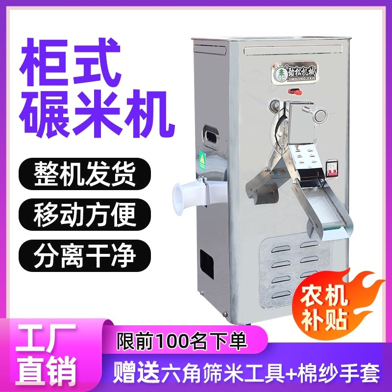 柜式碾米机商用新型智能新款碾米粉碎H组合稻谷脱壳剥谷打米机家